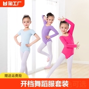 儿童舞蹈服女童芭蕾舞，服短袖跳舞练功服套装长袖，中国舞服开档大童