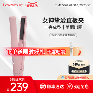 Lowra rouge罗拉无线电夹板直发卷发两用拉直板夹家用便携不伤发