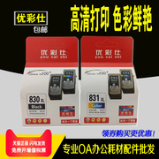 。优彩仕适用佳能pg830cl831墨盒ip1180打印机，ip1980连供mp19