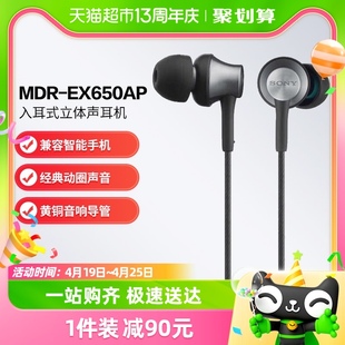 Sony/索尼 MDR-EX650AP 入耳式耳机有线带麦手机线控笔记本通话
