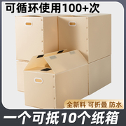 搬家纸箱打包整理箱特硬塑料收纳神器折叠防水加厚瓦楞超大箱子