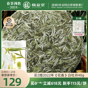 2024新茶馥益堂福鼎白茶头采明前白牡丹王茶饼100g礼盒装茶叶