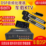 车载K歌功放DSP音频处理器K歌音响房车小车无损改装大功率KTV系统