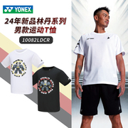 YONEX尤尼克斯2024羽毛球服林丹系列运动休闲短袖T恤10082LD