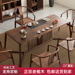 老榆木茶桌茶台茶道套装一体，整茶桌椅组合一桌五椅新中式功夫茶桌