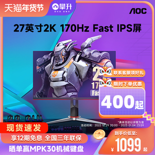 AOC显示器Q27G2S/D 27英寸2K170HZ电竞Fast IPS台式高清屏幕144hz
