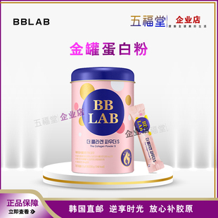 韩国nutrione全智贤同款bblab低分子胶原蛋白粉，西柚粉金罐升级正