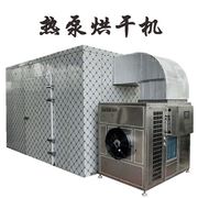 青岛海鲜干货冷风干燥机 海水产品空气能热泵烘干机 低温烘干设备