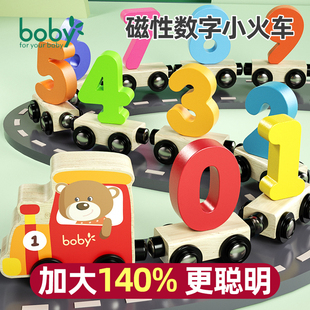 boby磁性数字小火车玩具儿童益智女孩男孩1一3岁磁力积木拼装宝宝