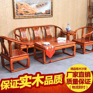 新中式全实木沙发，组合仿古家具明清榆木客厅沙发，木质五件套三人椅