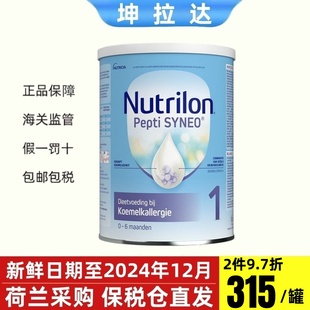 荷兰牛栏pepti深度水解1段0-6个月抗过敏婴幼儿，配方奶粉罐装800克