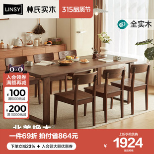 林氏家居北欧全实木橡木餐桌椅大板桌原木饭桌子长方形家用LH043