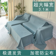 家具防尘布盖布沙发遮灰布床防尘罩沙发罩床罩挡灰布遮尘布遮挡布