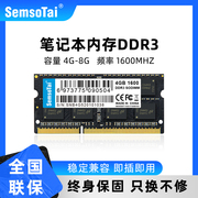 SemsoTai/鑫硕泰笔记本电脑内存条ddr3 4G 8G电脑升级可兼容1600