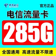 中国电信流量卡纯流量上网卡，5g无线限通用手机，卡电话卡大流量