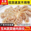 正大食品蒸饺玉米蔬菜猪肉蒸饺速冻玉米蒸饺水晶蒸饺 熟制约45个