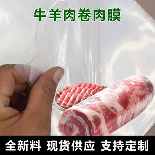 加厚手工打肉卷膜牛羊肉片包装膜卷肉膜单片塑料膜卷牛羊肉塑料布