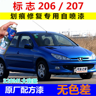 东风标志206207蓝色汽车自喷漆白色，爱情海蓝划痕修复油漆