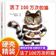 活了一百万次的猫中文绘本 活了100万次的猫 正版 接力出版社五年级故事书非译林注音版活着 一万次过了100次一百万年活过死过死了