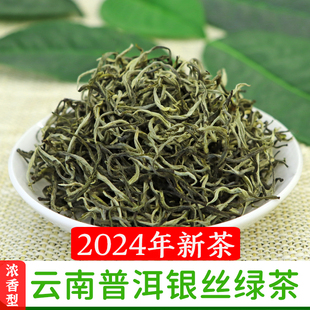 云南普洱银丝绿茶大叶自己喝自饮2024年新茶浓香型滇绿特产散装茶