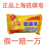 上海硫磺皂除螨虫沐浴香皂去洗脸药皂背部祛痘肥皂，除螨洁面硫黄皂