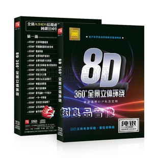 8D立体环绕DJ车载CD碟片重低音劲DJ无损音乐歌曲正版车用CD光盘