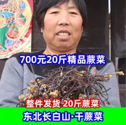 20斤新货东北野生蕨菜，十二道锋味配菜，干蕨菜山蕨菜