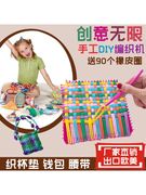儿童创意幼儿园手工，diy制作网红小型手工编织机布艺彩虹礼物