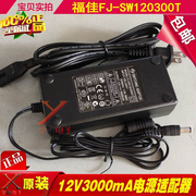 福佳12V3A电源适配器FJ-SW120300T充电线DC12V3000mA变压器12V36W
