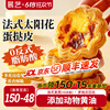 展艺太阳花边蛋挞皮蛋挞液套餐法式可颂家用烘焙酥皮半成品