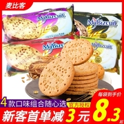 马来西亚麦比客全麦葡萄干饼干，250g*2袋粗粮，消化代餐进口零食营养