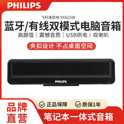 Philips/飞利浦 spa2100电脑多媒体音响台式笔记本无线蓝牙音箱