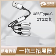 usb3.0扩展器笔记本转接头多接口type-c键盘，拓展坞多功能usb外接适用集分线器u盘hub一拖二usp充电延长线平板