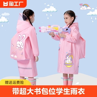 儿童雨衣男童女童小学生专用小孩3-10岁上学带书包位雨披防水大童