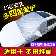 本田十代雅阁10八代9九代半专用车衣车罩四季通用防晒半罩遮阳罩