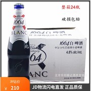 法国品牌凯旋1664白啤酒330ml*24瓶 克伦堡1664啤酒京津冀