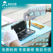 苹果iphone78plusxsmaxr换外屏玻璃屏幕总成11promax手机维修北京