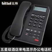 bittel比特办公电话机来电显示商务，电话机经典耐用固定座机