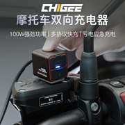 CHIGEE骑技TR100车电瓶双向USB应急充电器亏电相机手机快充