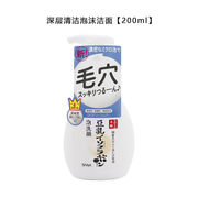 日本sana莎娜豆乳泡沫洁面乳，洗面奶沙娜深度清洁脸部毛孔污垢垃圾