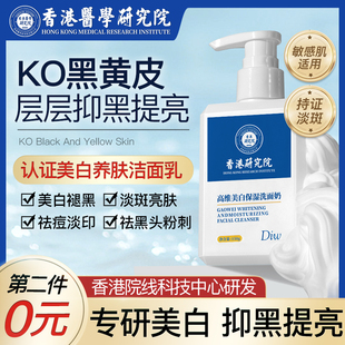 香港研究院洗面奶美白淡斑提亮肤色烟酰胺氨基酸控油清洁专用女28