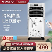 格力空调扇制冷器小空调家用冷风冷气扇迷你移动水冷风扇机单冷型