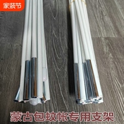 圆顶蒙古包蚊帐支架杆子单买加粗骨架帐篷支撑配件家用防蚊米床