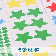 五角星贴纸红黄蓝绿粉色小星星贴纸幼儿园脸贴装饰表扬鼓励贴纸