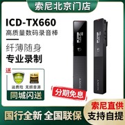 sony索尼录音笔icd-tx650高清专业mp3会议，降噪小巧录音棒tx660