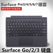 微软surfacepro3pro4pro5pro6pro78蓝牙背光键盘gogo2键盘