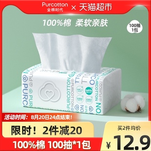 全棉时代洗脸巾擦脸巾平纹M码洁面巾纯棉柔巾100抽*1包洗面巾