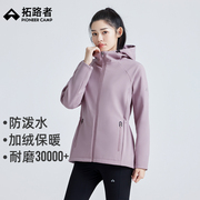 拓路者软壳衣女2024秋新款收腰显瘦中长款后背活页防风保暖外套