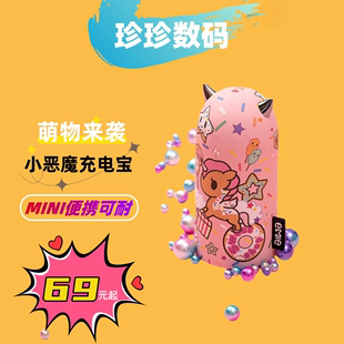 亿觅hellokitty充电宝便携小巧大容量少女手机，通用小恶魔移动电源