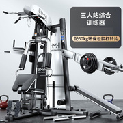 多功能综合训练器健身器材家用健身房运动器械三人站力量组合套装